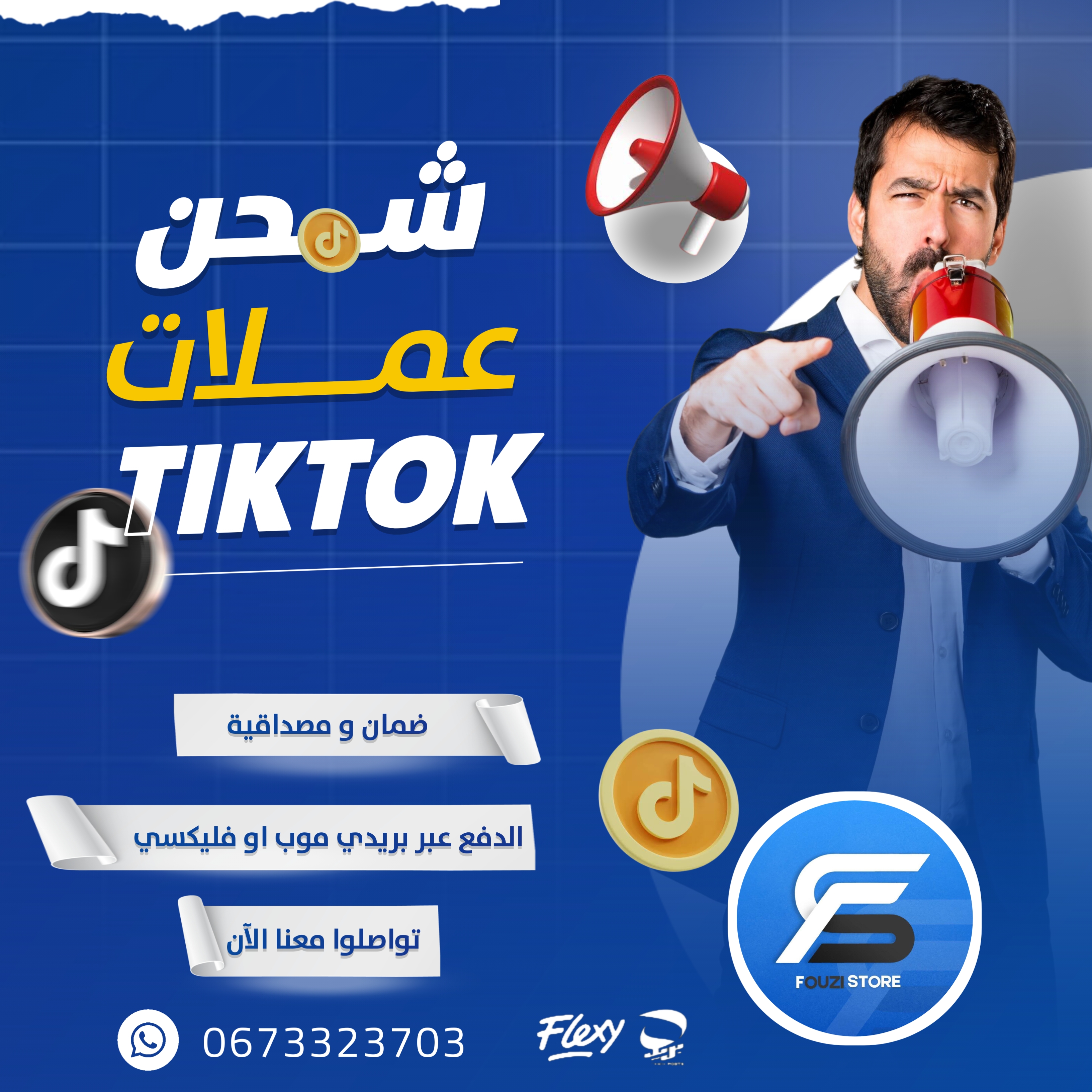 عملات تيكتوك